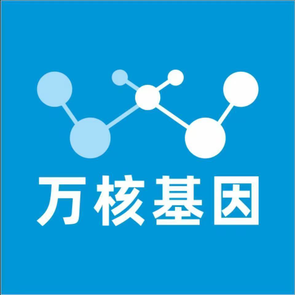 日照东港万核医学基因检测咨询服务点